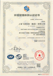 ISO 14001:2004環(huán)境管理體系證書